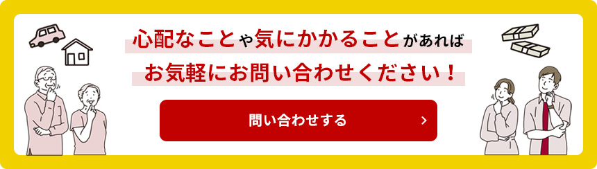 問い合わせする