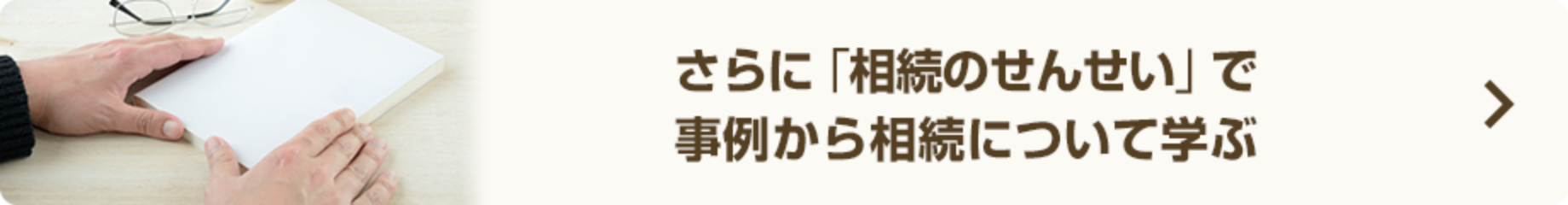 相続のせんせい