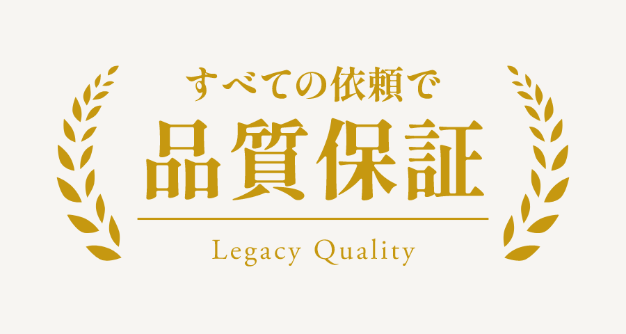 経験豊富な責任者がレガシィの安心品質を保証するイメージ画像