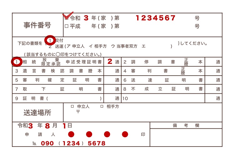 相続放棄受理証明書 申請書の書き方