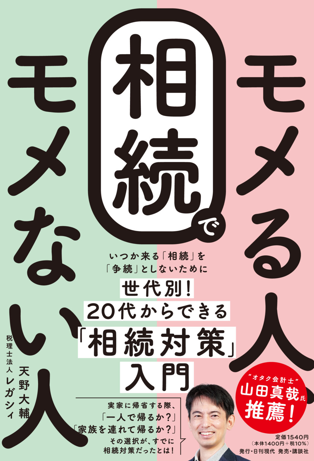 相続でモメる人、モメない人