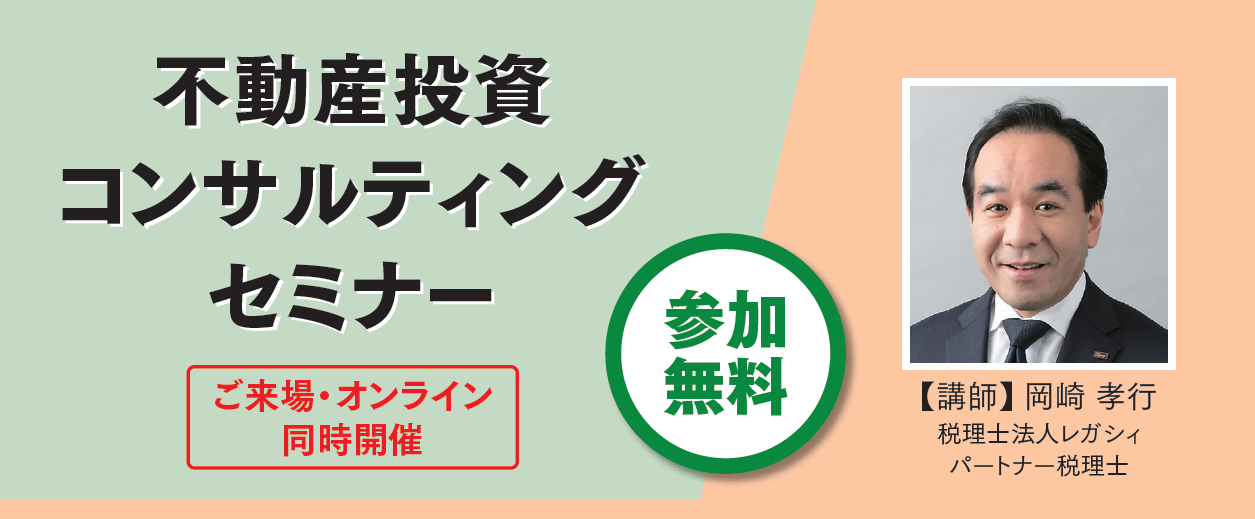 【終了レポート】不動産投資コンサルティングセミナー