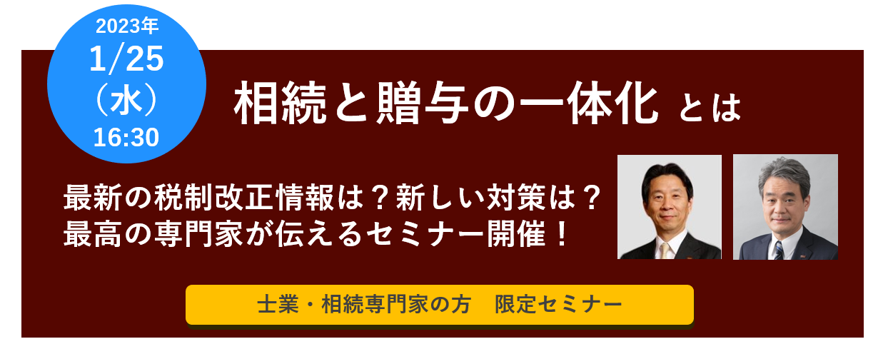 【終了レポート】税制改正大綱対策セミナー