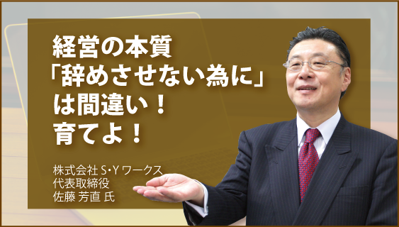 経営の本質「辞めさせない為に」は間違い！　育てよ！の画像