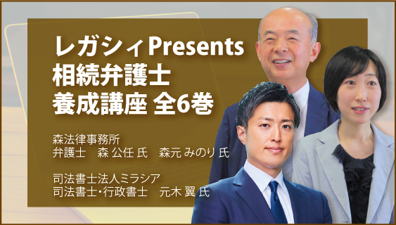 レガシィPresents 相続弁護士養成講座 6巻セットの画像