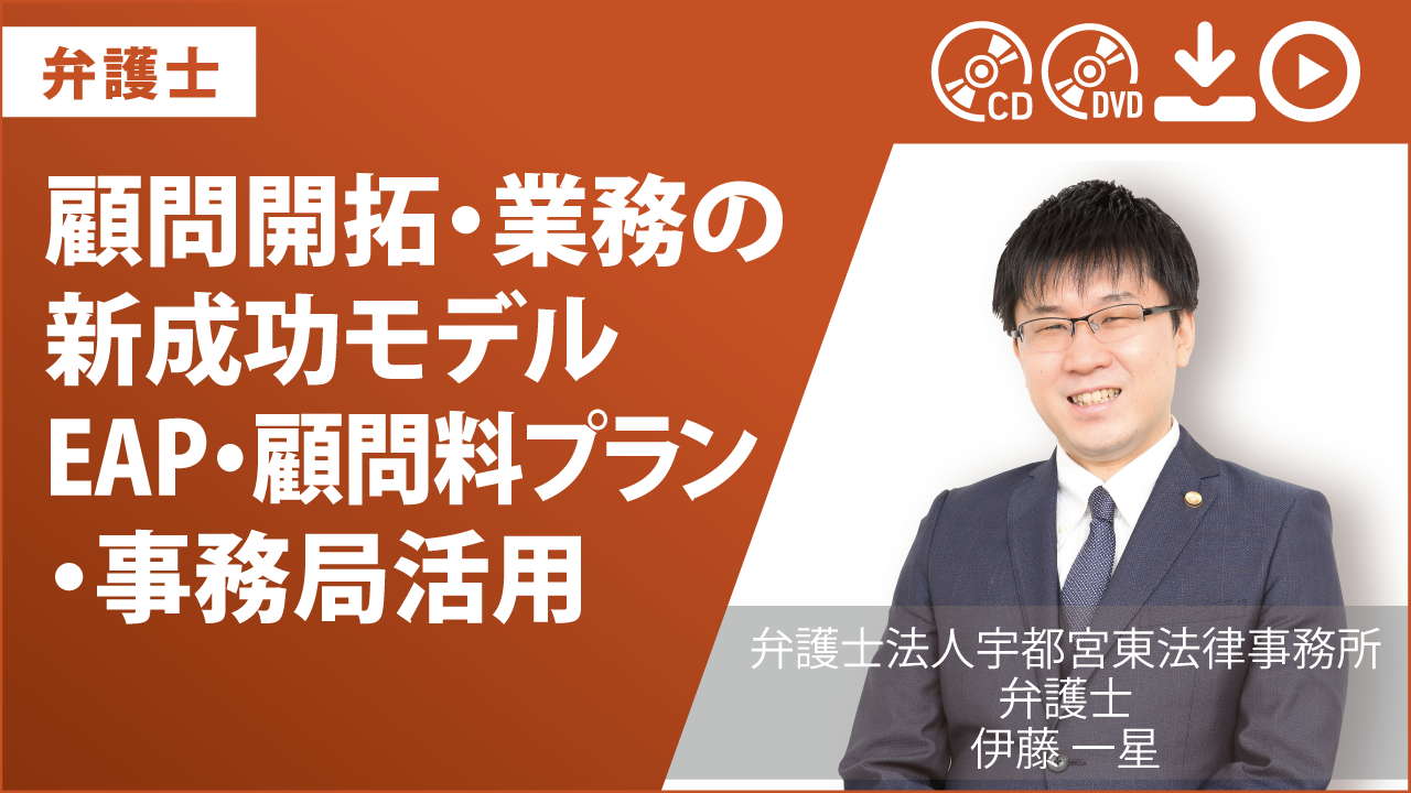 顧問開拓・業務の新成功モデル EAP・顧問料プラン・事務局活用の画像