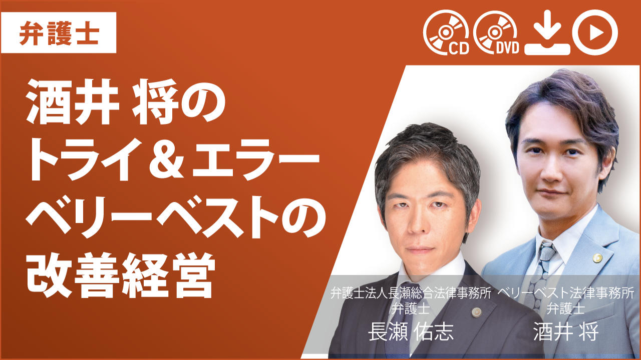 酒井将のトライ＆エラー ベリーベストの改善経営 全2巻の画像