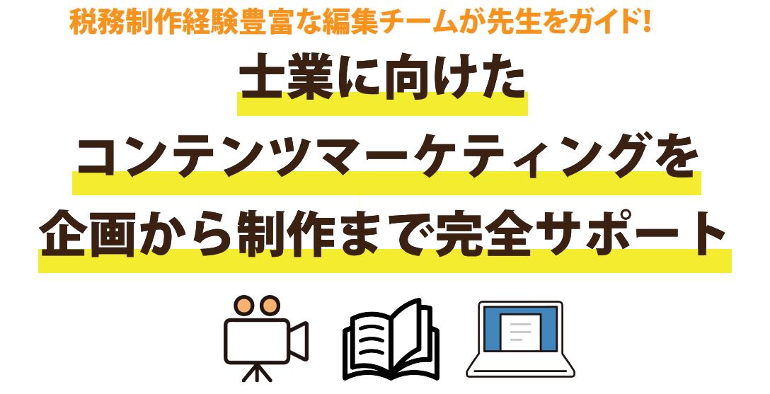 サイトコンテンツ制作支援サービス