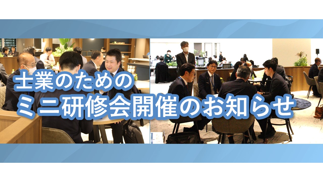 【4/25開催】ミニ研修会『最高裁判決後も相続税務調査で負けない　レガシィの不動産節税』