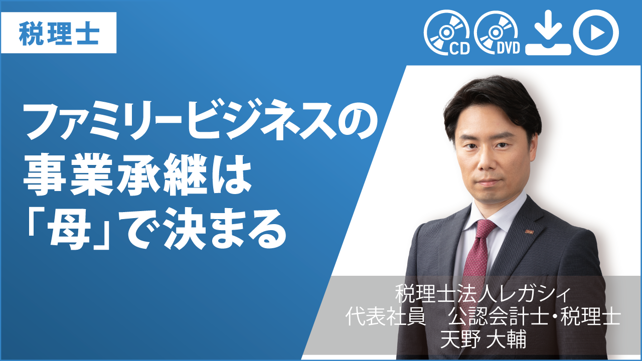 ファミリービジネスの事業承継は「母」で決まる